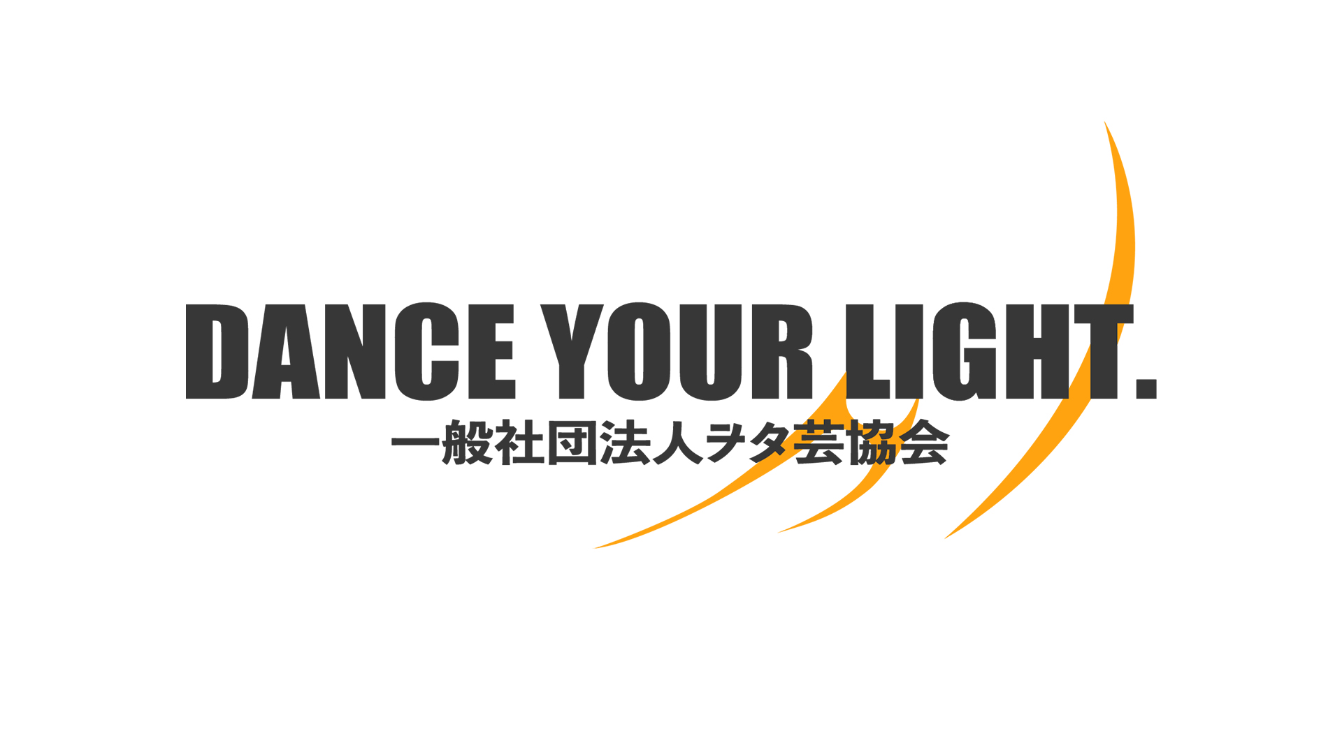 リア突WEST!! 出演のお知らせ