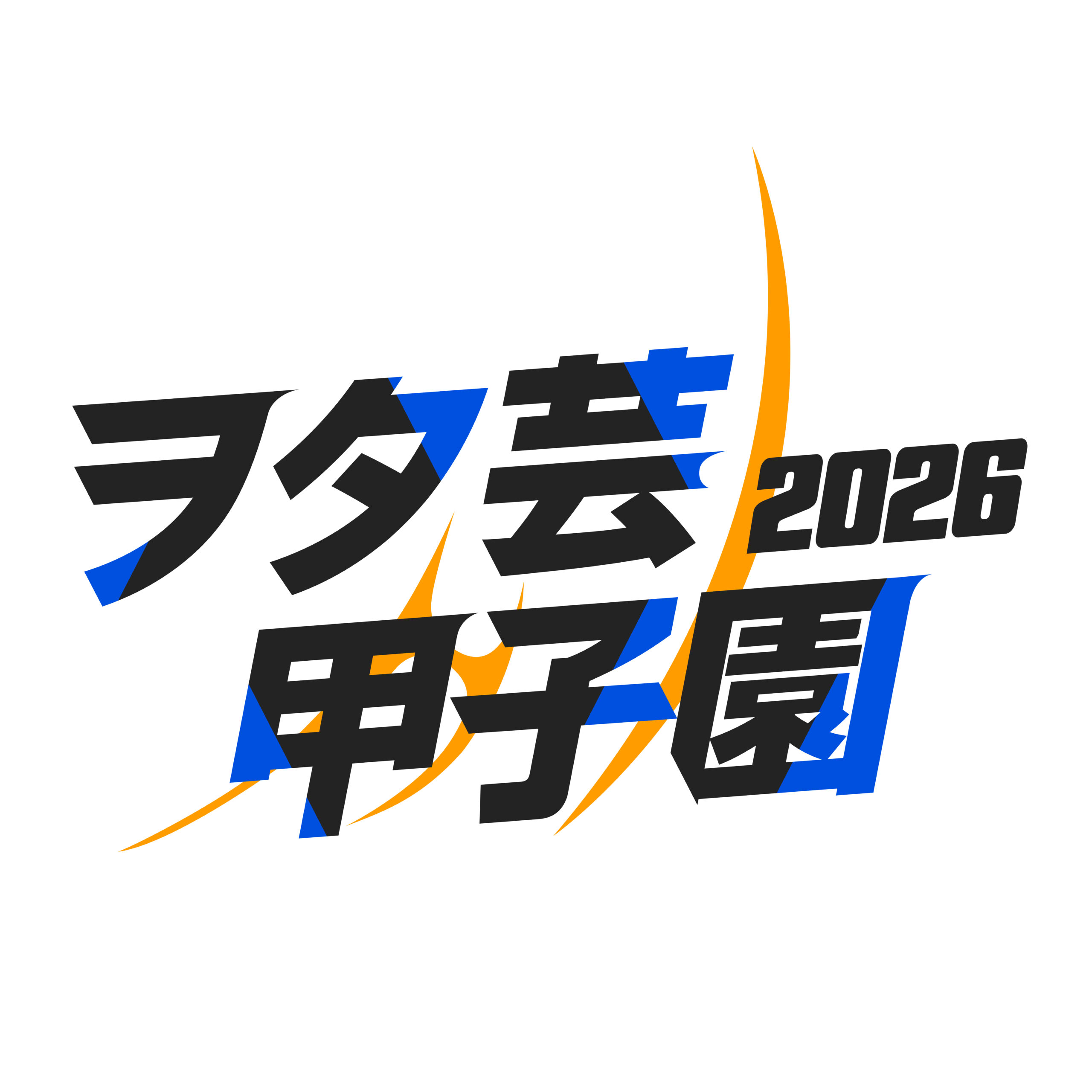 ヲタ芸甲子園2026 開催のお知らせ